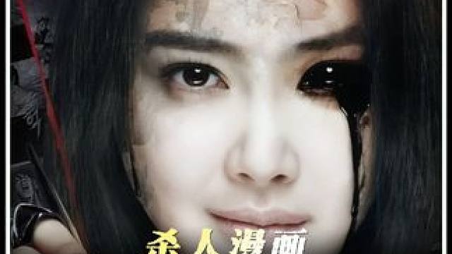 漫画里的死法照进现实，每一笔都蘸着血 #了不起的精讲团 #影视经典补完计划 #影视万字精讲