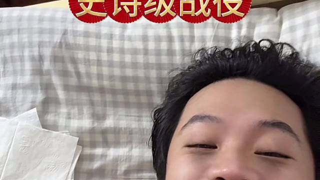 今天开荒打了一场史诗级战斗