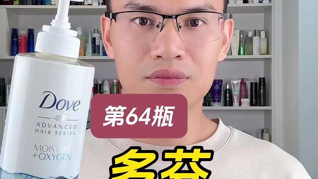 第64瓶多芬空气丰盈保湿洗发露测评，实际体验如何？洗完真的蓬松吗？适合细软塌发质使用吗？