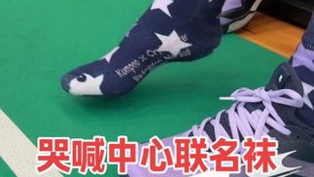 超好看的羽球袜#薰风 #哭喊中心