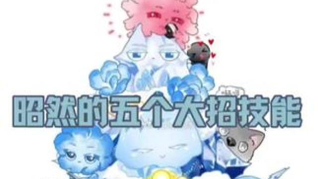 哥哥姐姐有人欺负我 #蝶变 #昭然 #广播剧 #漫播 #昭然郁岸