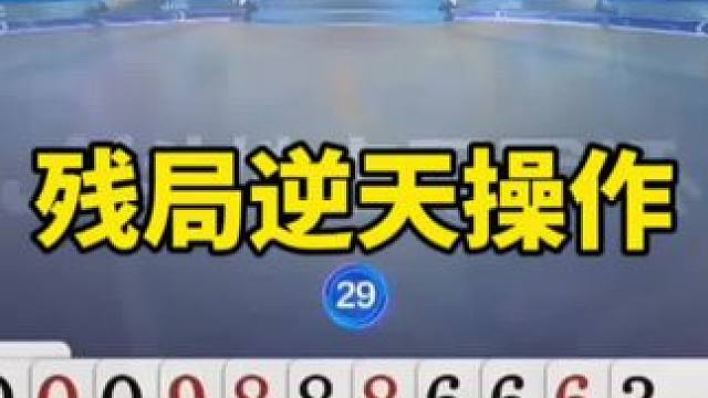 #一起玩游戏 #斗地主残局破解 #斗地主残局