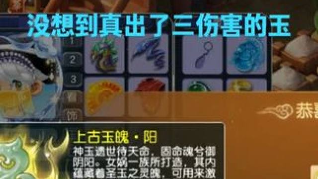 我只是想发个视频，没想到他真出了三伤害的玉 #梦幻西游 #梦幻西游创梦计划 #梦幻西游电脑版