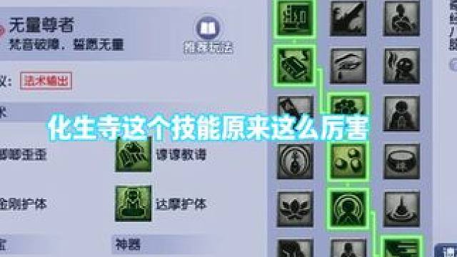化生寺这个技能原来这么厉害 #梦幻西游 #梦幻西游电脑版 #梦幻西游创梦计划