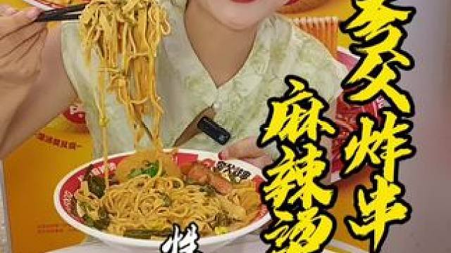 9.9在万达吃一碗黏黏糊糊麻辣烫，真的好过瘾，酸辣粉也才6.9就在夸父炸串#夸父黏糊麻辣烫 #夸父有