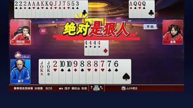 #瓜子二手车 #jj斗地主 #斗地主残局 #斗地主的百种姿势 #我要上热门