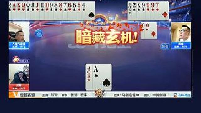 #jj斗地主 #斗地主残局 #斗地主的百种姿势 #瓜子二手车 #我要上热门