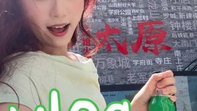 太原vlog｜演唱会前疯狂吃山西美食
#vlog #山西 #冻感续命水 #冰莓雪碧 #雪碧酷莓