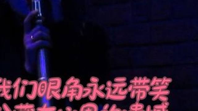 #真人真唱 #姐妹唱歌 #修炼爱情林俊杰 #嗨歌ktv #视频原声 
如果两个人都真诚 那么分开的几