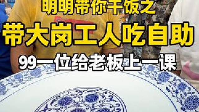 为了赚钱公孩子上学大岗工人太不容易了 #美食探店 #人间烟火 #为城市美食打call #带工人一起吃