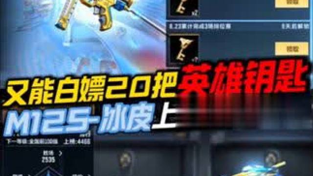 又能白嫖20把英雄钥匙！#2025穿越火线嘉年华 #CF手游爽扣节 #CF手游 #cf手游铠甲勇士联