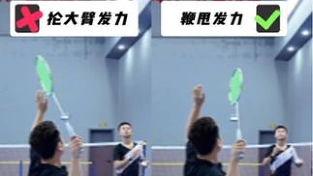 错误杀球动作VS正确杀球动作