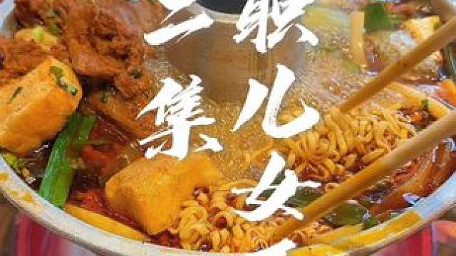 今日消费68 差一点就超了，吃个精致小铜锅～江湖烟火气满满，还有好吃的冒脑花，冒鸭血，老妈蹄花绝绝子