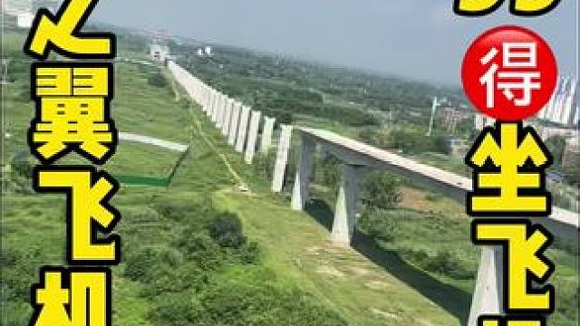 99️坐飞机，赶紧来俯瞰眉山的美景 #眉山 #坐飞机 #红色之翼观光基地#眉山坐飞机