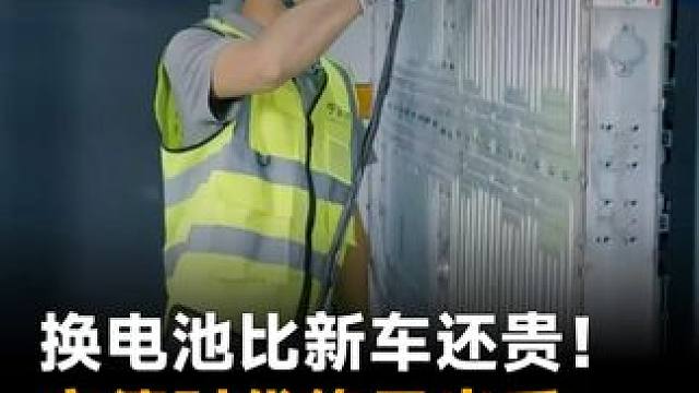换电池比新车还贵！宁德时代终于出手，电芯级维修只需一两万 #宁德时代  #电池  #电芯级维修  #
