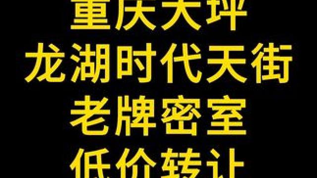 重庆老牌密室低价转让 #转让 #重庆密室 #密室门店 #转让店面 #密室转让
