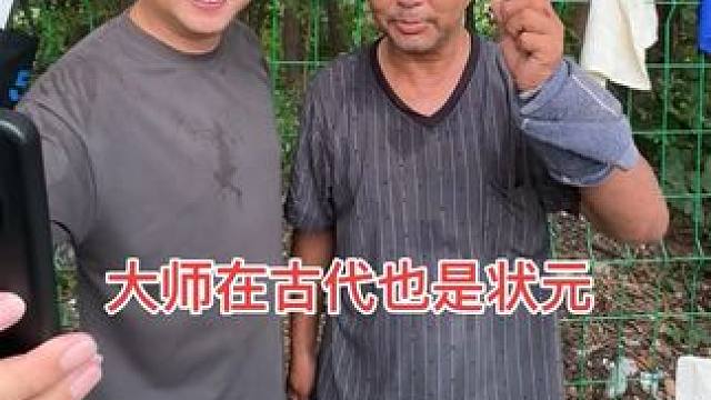 大师在古代应该是状元 #沈巍 #流浪大师 #热门