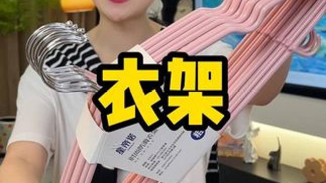 #衣架 #加粗衣架 #超便宜超划算 ！！