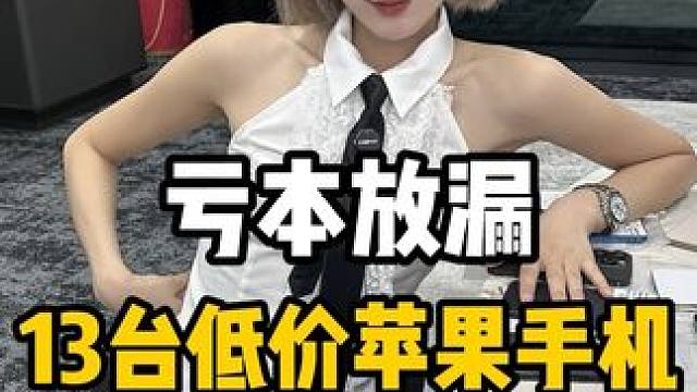 #手机数码 #数码科技 #苹果手机