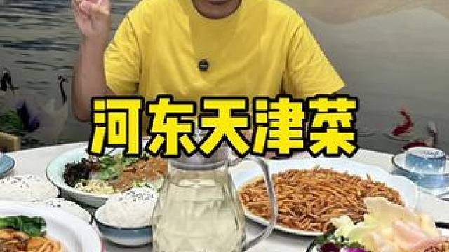 河东这家店的菜做的真不错#炒菜 #天津菜 #下饭菜 #工作餐 #天津美食