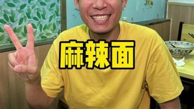 河北清真的麻辣面#麻辣面 #牛杂面 #牛肉面 #清真美食 #面条