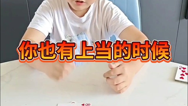 臭小子，敢和我耍心眼