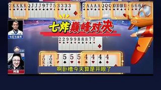 #jj斗地主 #斗地主残局 #斗地主的百种姿势 #是时候展现真正的技术了 #瓜子二手车