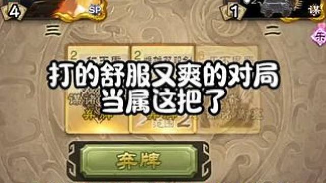 虽然丞相逮火龙果好使，但是也太容易炸地主框了啊啊啊#三国杀 #三国杀移动版 #三国杀将星筑梦