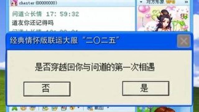 经典情怀版联运大服“二〇二五”今日开服，经典版本复刻等你回归#问道 #问道情怀版 #怀旧游戏 #回合