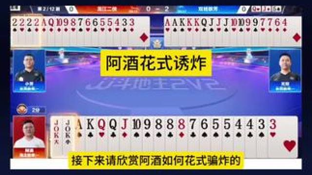 #JJ斗地主 #斗地主高阶技巧教学 #瓜子二手车 #游戏精彩时刻 #jj斗地主最牛操作