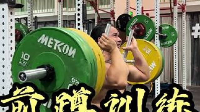 前蹲训练 肘关节手术后一周 开始恢复下肢训练 左手术后水肿严重抓握困难 还好有这个辅助把手 举重线上