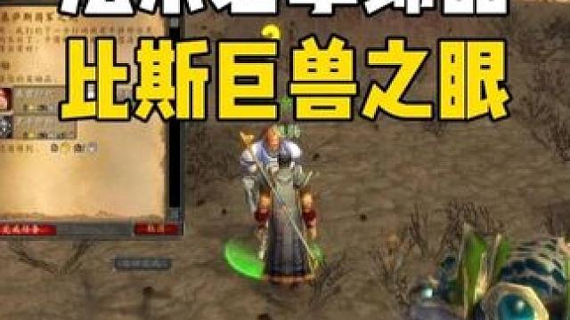 法系必拿饰品 比斯巨兽之眼 法术暴击提高2% #魔兽世界怀旧服  #魔兽世界国服20周年庆 #魔兽世