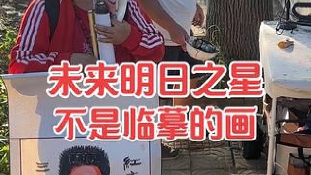 未来明日之星胖哥，画的画不是临摹的 #沈巍 #我要上热门