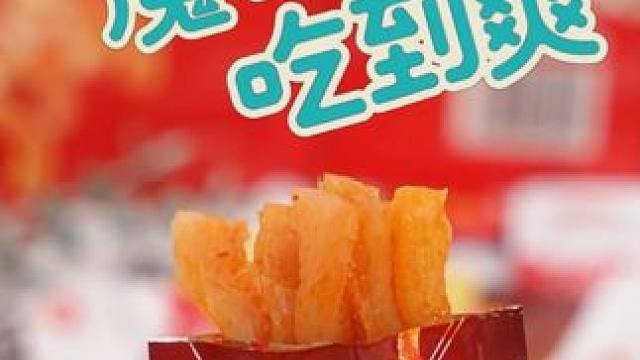 吃魔芋爽还得是卫龙，这波大羊毛赶紧薅起来呀！#魔芋爽 #休闲零食 #辣条
