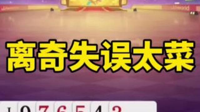 #是时候展现真正的技术了 #一起玩游戏 #斗地主残局 #斗地主一时爽