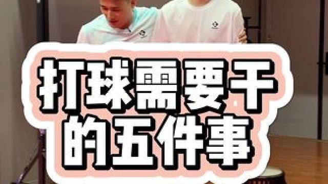 打羽毛球我只干5件事 #羽毛球  #羽毛球搞笑 #薰风 #薰风修罗二代球拍