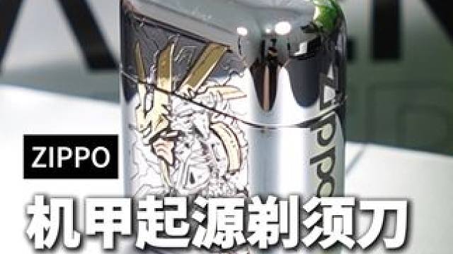 超硬核，超炫酷，这才是男人的剃须刀#剃须刀 #电动剃须刀 #ZIPPO艺术剃须刀 #迷你剃须刀
