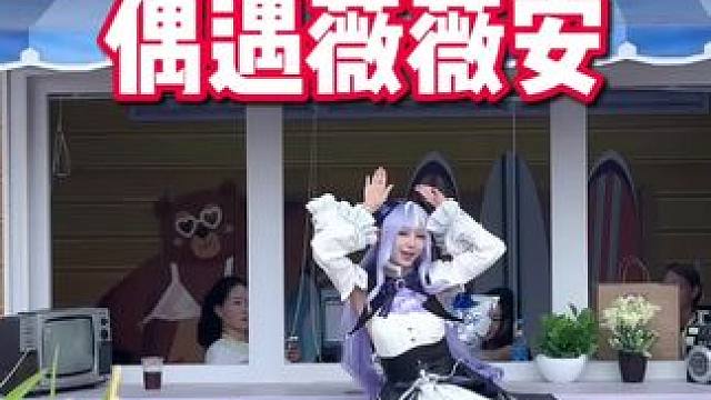 【REDLAND】偶遇绝区零薇薇安 #redland #绝区零 #耀嘉音 #绝区零创作激励计划#绝区