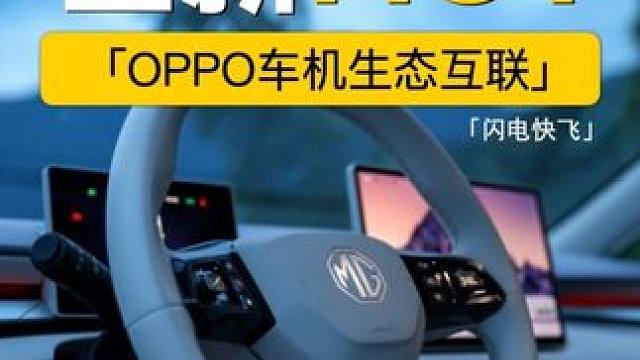 10万级别的全新MG4配置有多高？ #新能源特色计划 #新能源领航计划