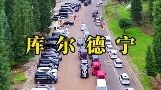 你到不了的地方，我替你去，你看不到的风景，我拍给你看。#旅行 #库尔德宁 #自驾游 #风景如画的地方