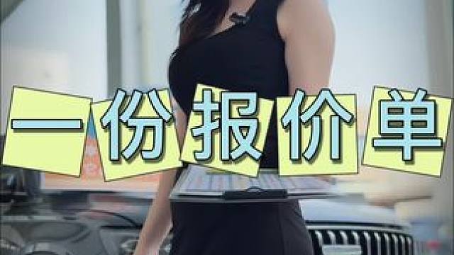 给你一份报价单，你会愿意来我直播间买车吗？#如果多一张船票你会不会跟我走 #这夏很吉利嗨购818#吉