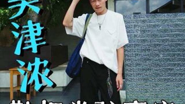 穿了不想脱，邪修百搭复古小鞋 #美津浓 #美津浓WAVEORION #男生穿搭 #夏季穿搭