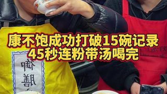 康不饱轻松拿走5000元现金奖励~#螺蛳粉