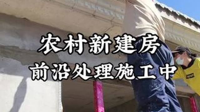 #专业的事情交给专业人去做 #农村自建房#农村新建房#宅基地建房