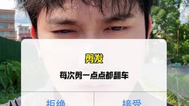 去理发店每次剪一点点都翻车。#知识分享 #剪发翻车    #内容太过真实