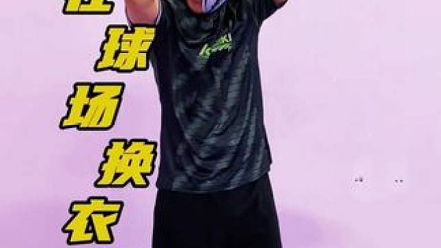 女生夏天球场换球衣必备实用小技巧，避免尴尬的羽毛球冷知识！ #羽毛球 #运动 #羽毛球女生 #羽毛球