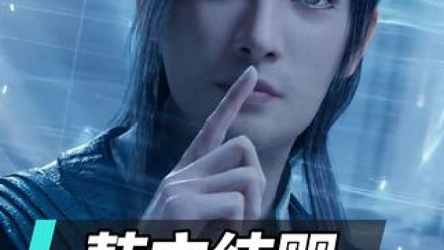 韩立成功晋升元婴，胶带期就此到来！#韩立结婴 #国漫  #元婴期 #凡人修仙传 #B站崩了