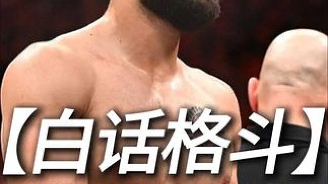 【白话格斗】UFC特种兵难以抵挡鲁飞杀入排名 #UFC #综合格斗 #搏击 #格斗 #鲁飞