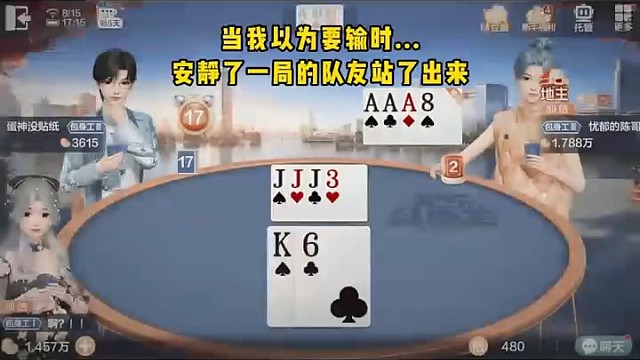 队友只打关键局...