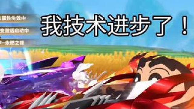 我技术进步了！排位车神局轻松上分#QQ飞车手游 #QQ飞车手游年中盛典 #QQ飞车手游微观世界 #Q